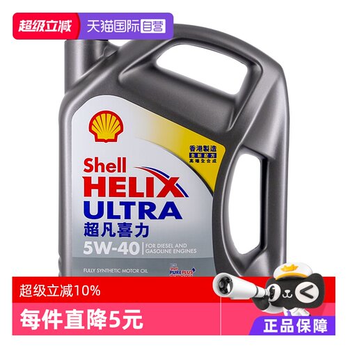 shell壳牌超凡喜力sp4L级灰壳