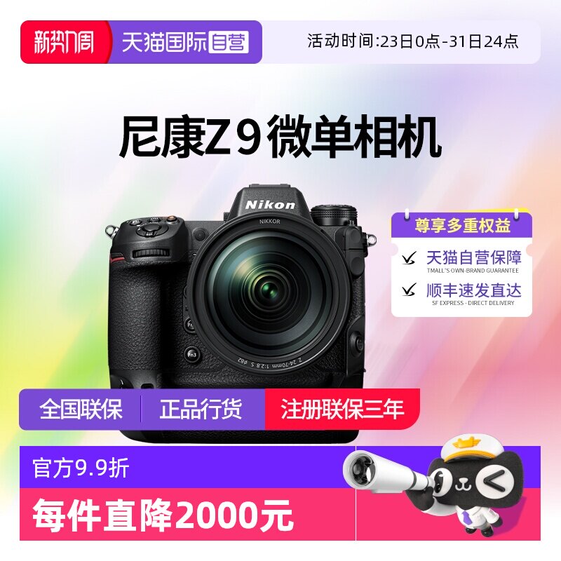 【自营】尼康Z9微单全画幅相机z9尼康相机数码 高清 旅游尼康 