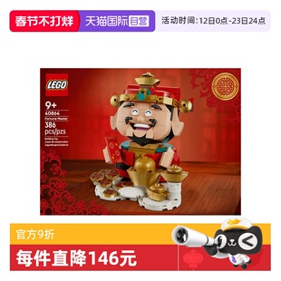 【自营】LEGO乐高马年新春节日限定40864财神爷招财积木新年礼物