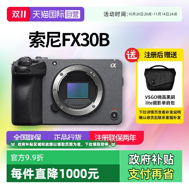 【自营】索尼 ILME-FX30 B 4K高清数码专业电影摄影机相机 FX30B