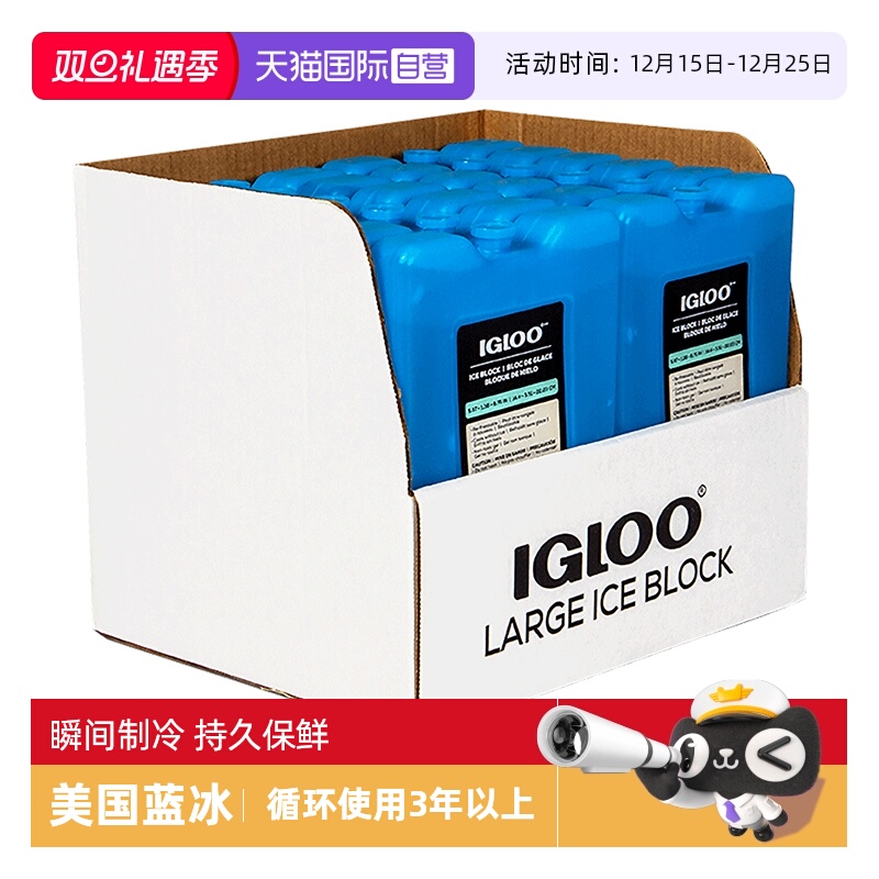 IGLOO美国蓝冰冰袋制冷冷藏保鲜