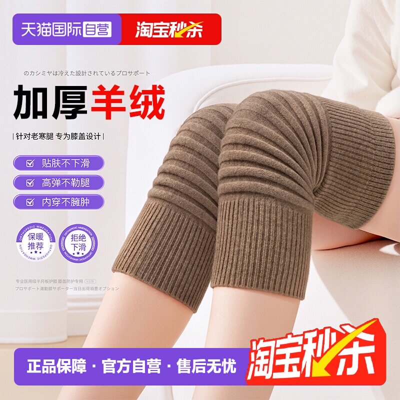 【自营】山羊绒护膝盖男女士关节中老年人保暖老寒腿羊毛防寒护套