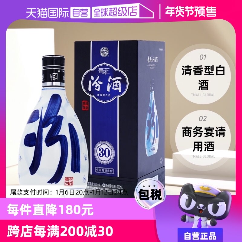 【自营】汾酒 青花30年500ml 礼盒装 国际版 清香型白酒