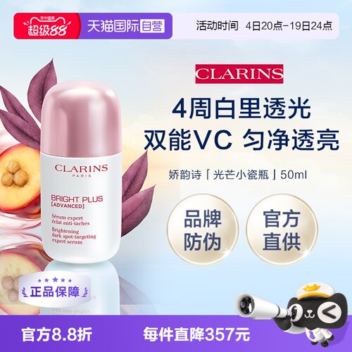 娇韵诗光芒小瓷瓶50ml