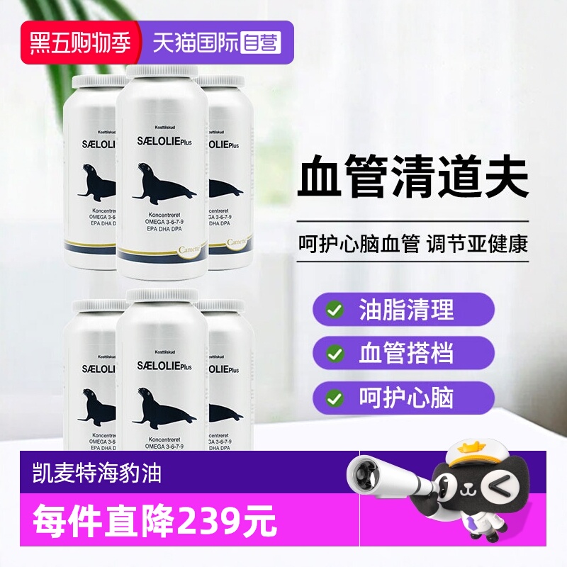 【自营】Camette凯麦特北极浓缩海豹油Omega胶囊护心脑120粒*6瓶