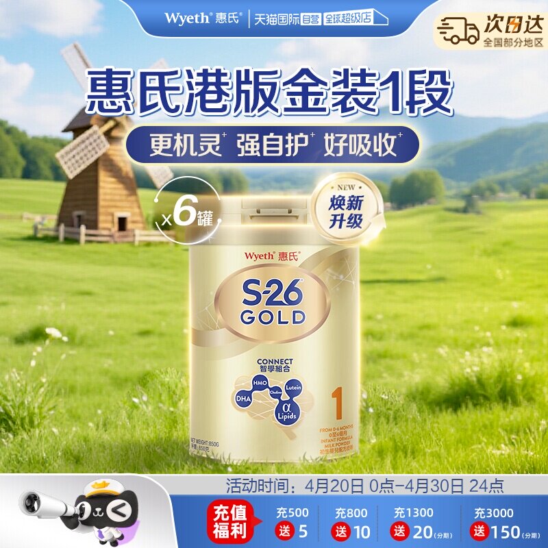 【自营】惠氏S26港版金装1段婴幼儿奶粉新加坡进口正品850g *6罐