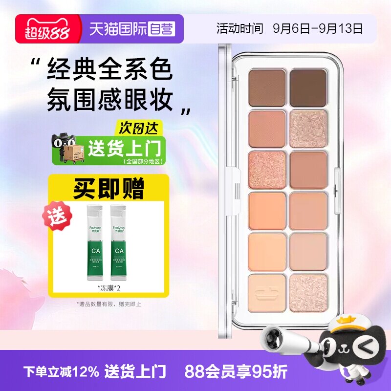 【自营】Clio/珂莱欧眼影星沙十二色眼影奶茶色哑光细闪元气少女图片