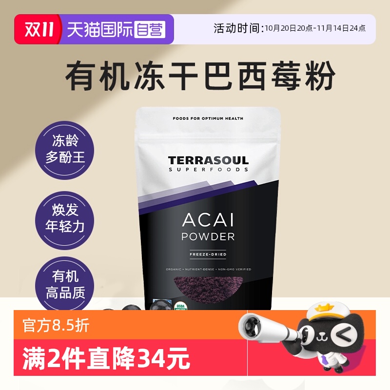 Terrasoul有机冻干纯巴西莓粉