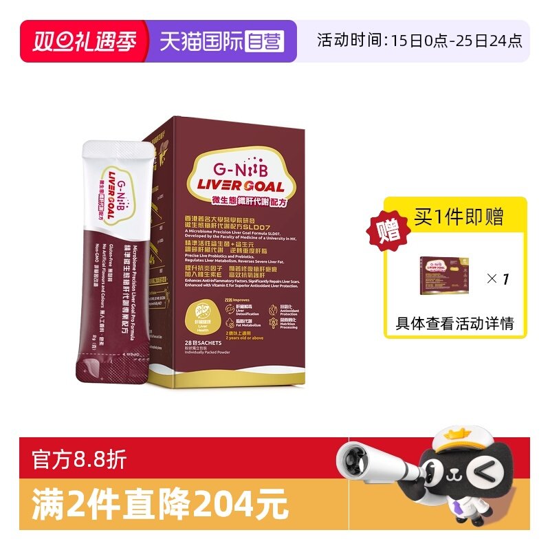 护肝纤肝配方脂肪肝