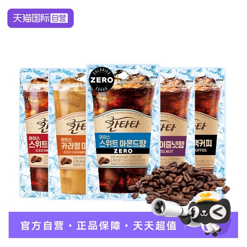 【自营】韩国进口乐天康塔塔冷萃美式即饮黑咖啡饮料袋装饮品