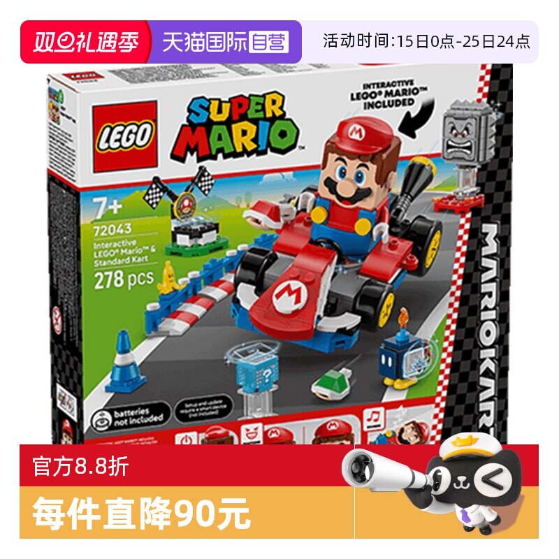 【自营】乐高72043马力欧和标准型卡丁车男女孩益智玩具积木礼物
