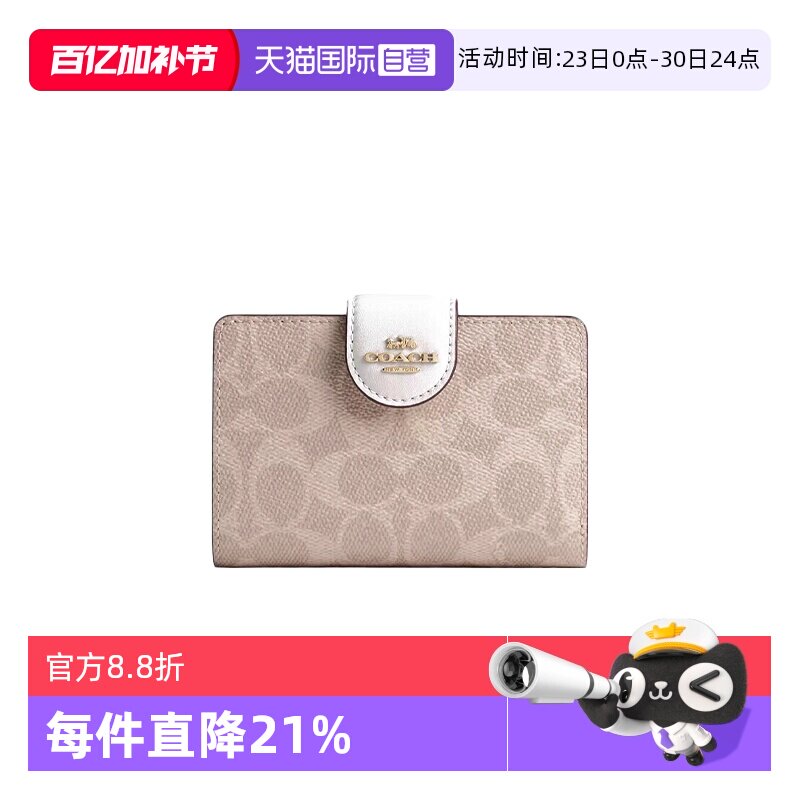 【自营】COACH/蔻驰女士钱包13短款经典按扣开合零钱包钱夹CW786