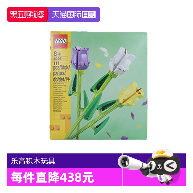 【自营】LEGO乐高40461郁金香花束积木玩具拼插拼装礼物益智礼物