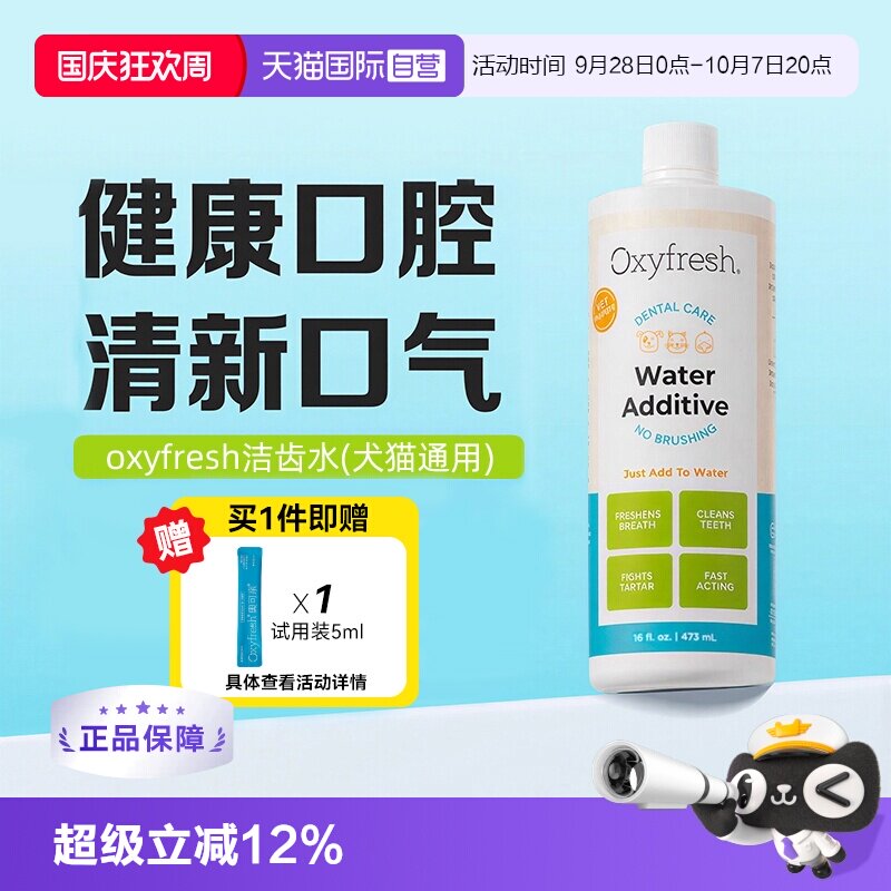 Oxyfresh氧亲新洁齿水473ml 111元 - 86线报 Oxyfresh氧亲新洁齿水473ml 111元 - 86线报