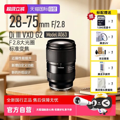 腾龙28-75数码微单镜头