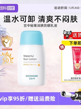【自营】宫中秘策防晒80gSPF50+温和清爽不油腻婴儿童防晒霜
