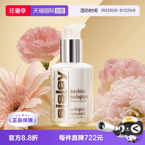 【自营】【下拉领优惠】Sisley/希思黎全能乳液—125ml 所有肤质