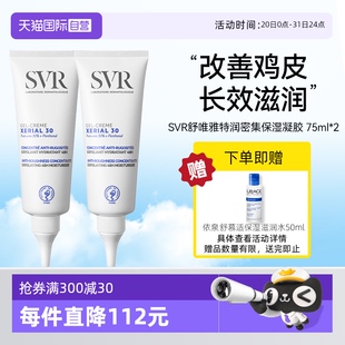 修護(hù)去角質(zhì)囤貨裝 自營(yíng) SVR舒唯雅雞皮霜身體乳×2保濕 法國(guó)正品