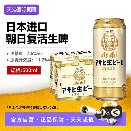 【自营】日本进口朝日复活金生啤酒500ml新垣结衣款醇香【临期】