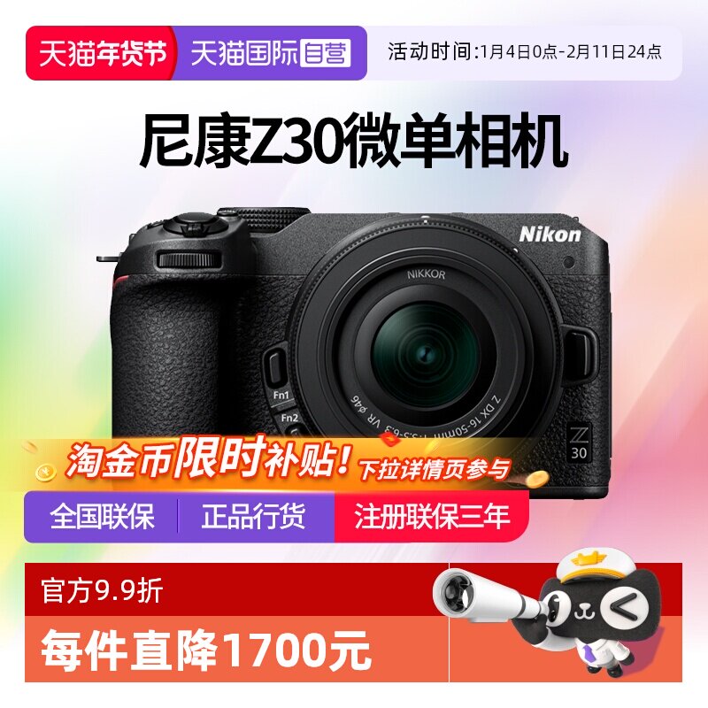 【自营】尼康Z30微单相机 入门级z30尼康16-50相机数码 