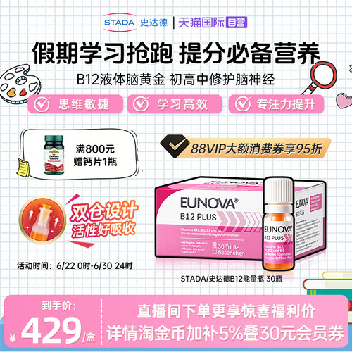 维生素B族甲钴胺提神醒脑