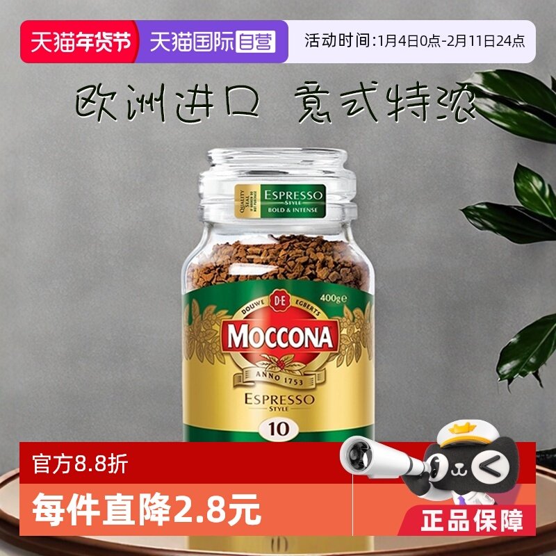 【自营】荷兰进口摩可纳意式风味冻干提神无糖速溶黑咖啡粉400克,咖啡/麦片/冲饮,速溶咖啡,淘宝优惠券,粉丝福利购,淘宝优惠卷