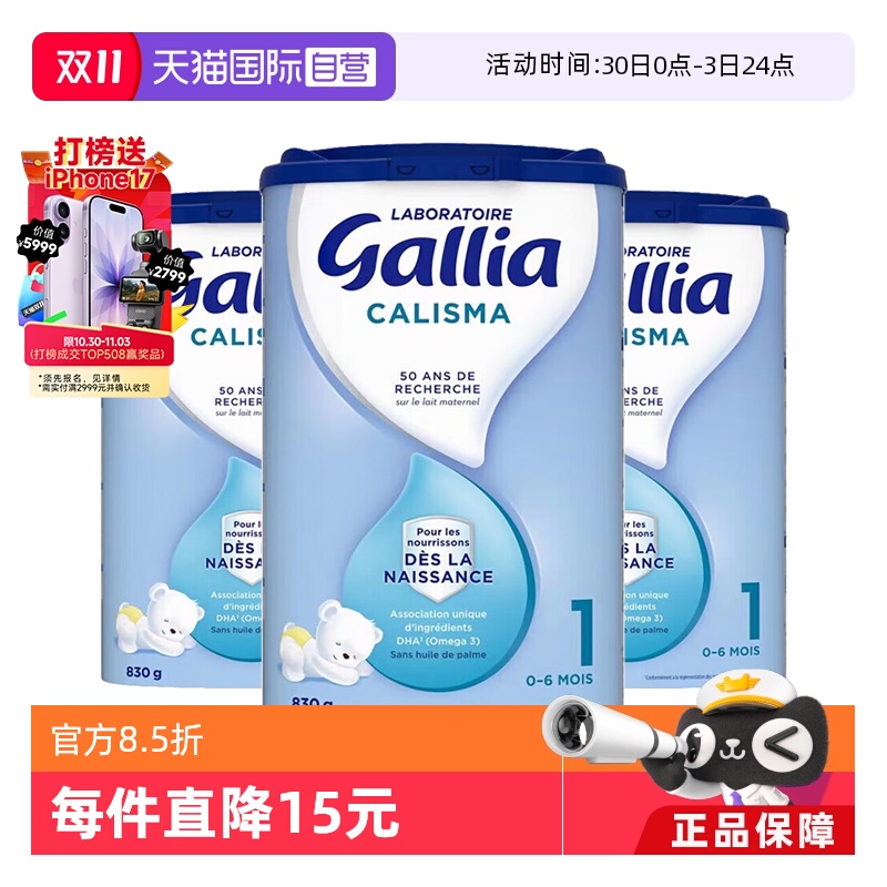 【自营】法国达能-佳丽雅/Gallia新生儿婴幼儿奶粉标准型1段*3罐