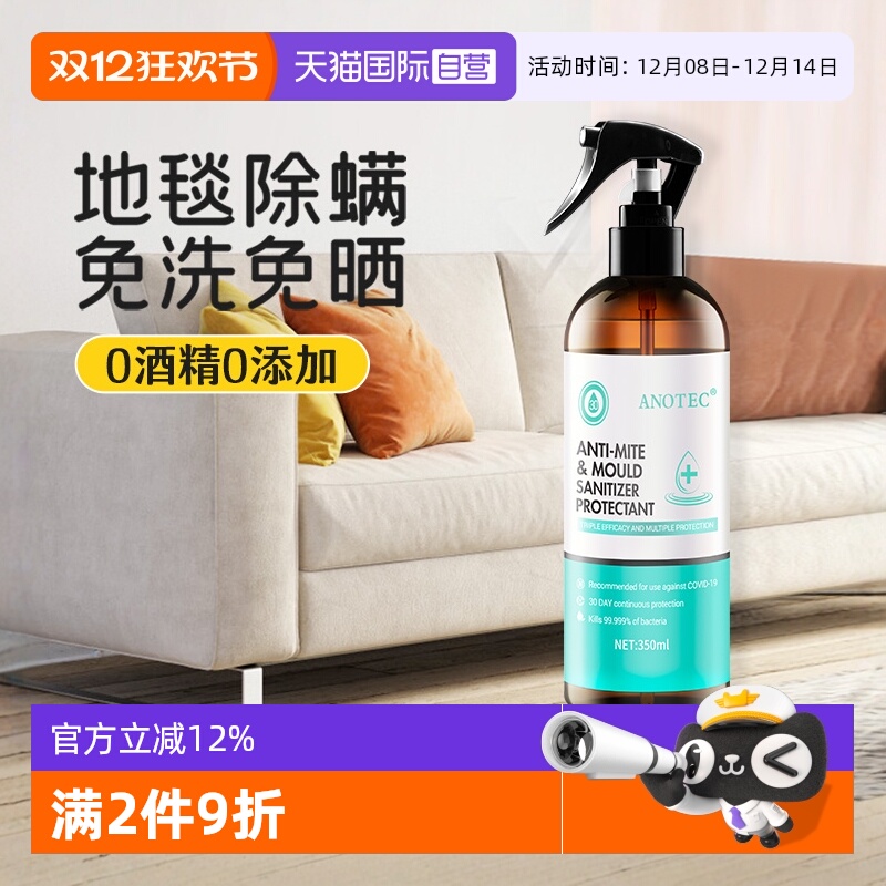 【自营】ANOTEC除螨喷雾床上家用免洗去螨神器室内除螨祛螨350ml
