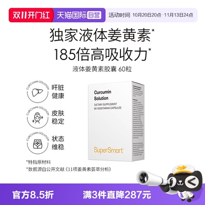 SuperSmart姜黄素溶液