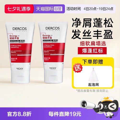 【自营】薇姿红标洗发水50ml*2控油蓬松洗发露护发防断发温和清洁