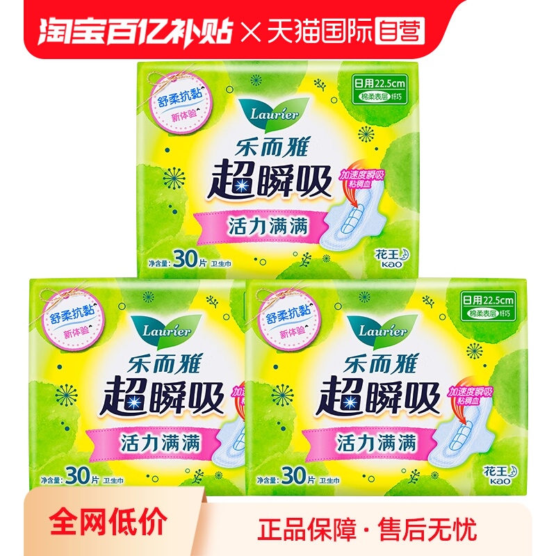 【自营】花王乐而雅超瞬吸纤巧日用护翼型卫生巾225mm90片姨妈巾