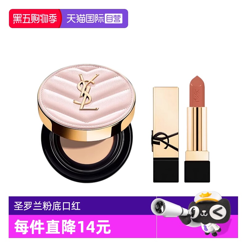 【自营】YSL/圣罗兰明彩粉光轻垫粉底液5g口红1.3g组套旅行装组合