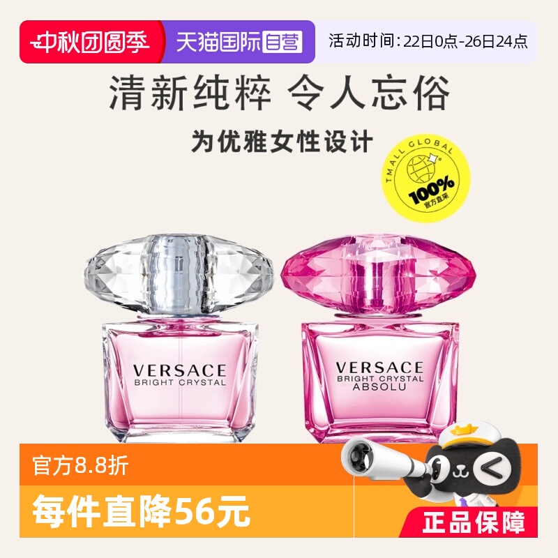 versace范思哲晶钻粉钻女士香水
