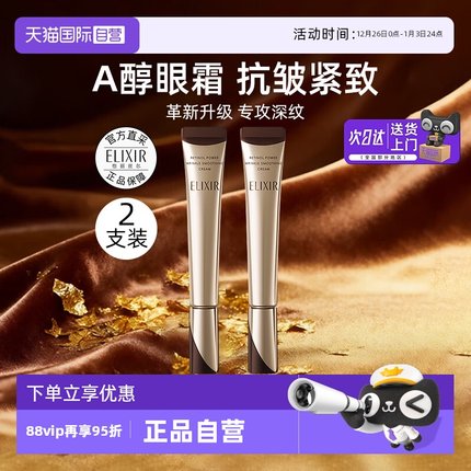 【自营】Elixir怡丽丝尔第二代a醇眼霜2支活颜眼唇抚纹紧致精华霜