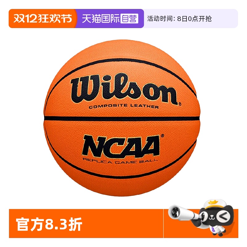 威尔胜NCAA微纤维表皮篮球