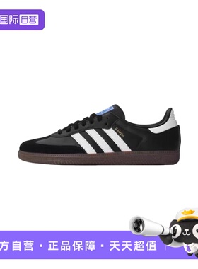 【自营】Adidas/阿迪达斯SAMBA OG SHOES运动休闲鞋B75806/B75807