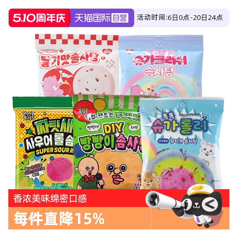 【自营】韩国进口YEM棉花糖儿童草莓酸甜味创意零食跳跳糖草莓熊