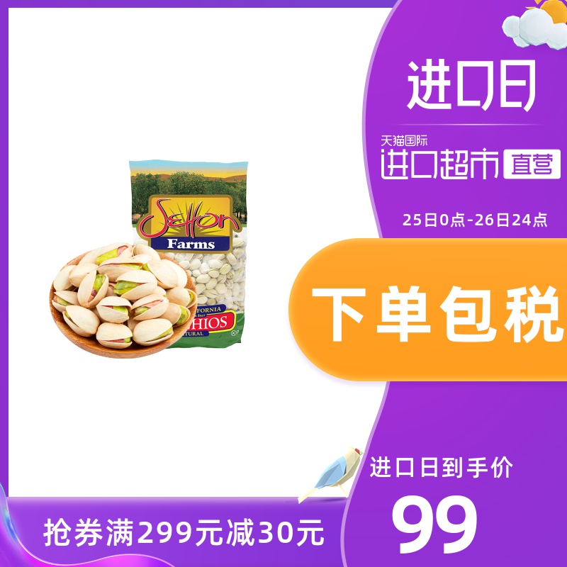 Setton farm进口开心果孕妇休闲零食 907g 零食坚果无添加无漂白