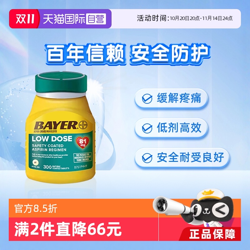 【自营】Bayer拜耳Aspirin阿司匹林肠溶片81mg解热镇痛退烧感冒药