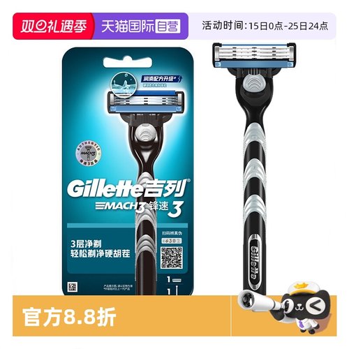 【自营】Gillette/吉列锋速3手动剃须刀男士刮胡刀1刀架1刀头送礼