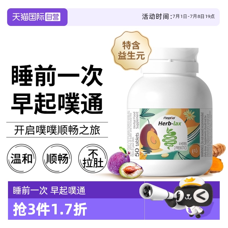 RAPID噗噗片膳食纤维素西梅润肠