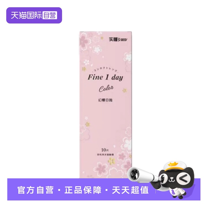【自营】SEED实瞳美瞳日抛10片可芙蕾sister彩色隐形眼镜大直径