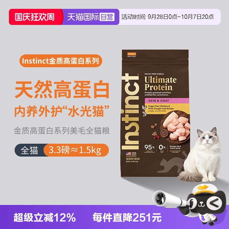 Instinct天然百利猫粮图片