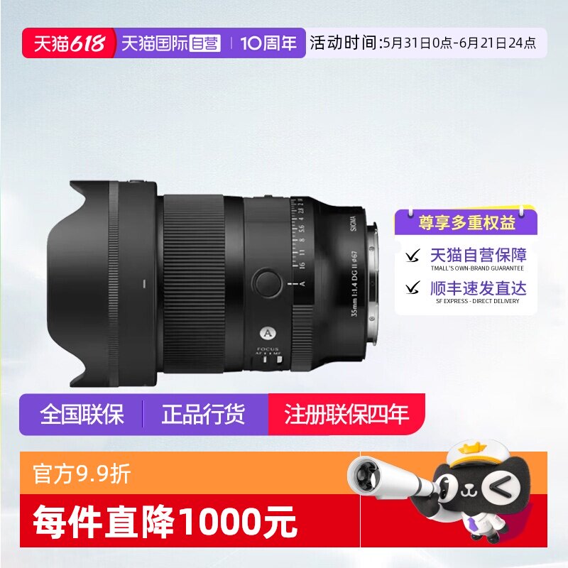 【自营】适马35mmF1.4DG二代微单镜头E卡口L卡口大光圈定焦镜头