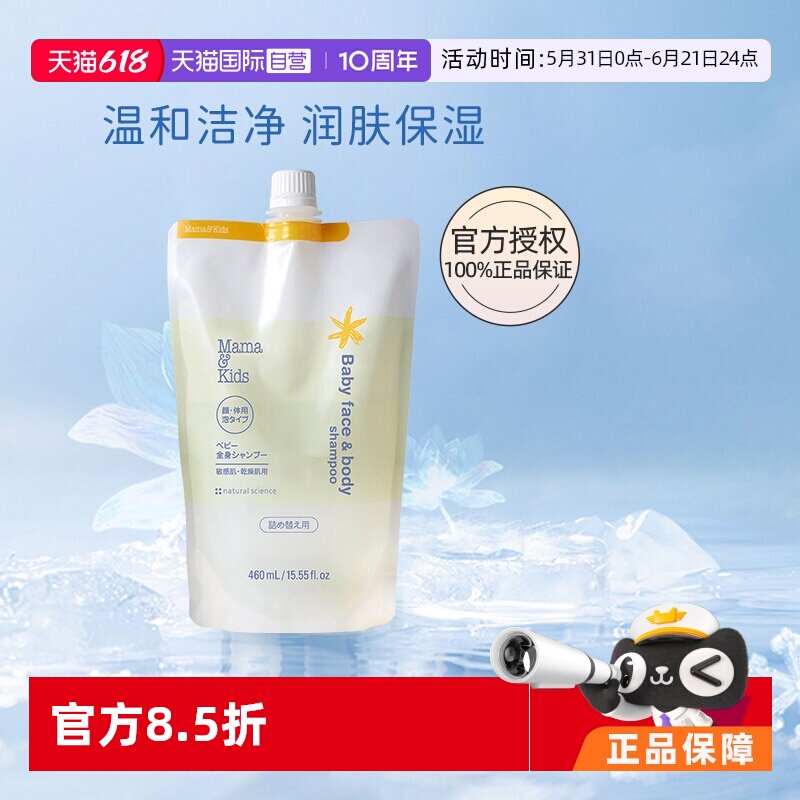 【自营】mamakids婴儿沐浴露替换装460ml宝宝进口沐浴洗护