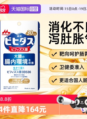 【自营】进口森永bb536益生菌成人调理肠道广谱双歧杆菌大人养胃