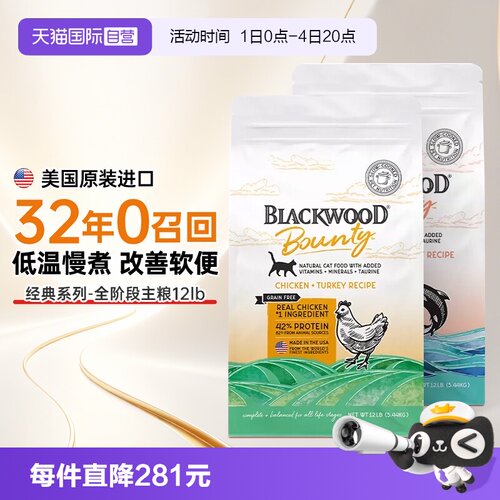 【自营】BLACKWOOD珀萃猫粮成幼猫咪鸡肉火鸡三文鱼味高蛋白主食