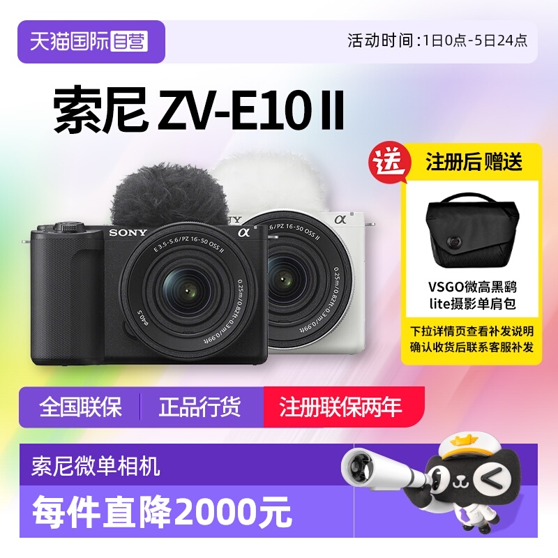 【自营】索尼zve10二代 旅游美颜新品半画幅微单相机 zve10m2
