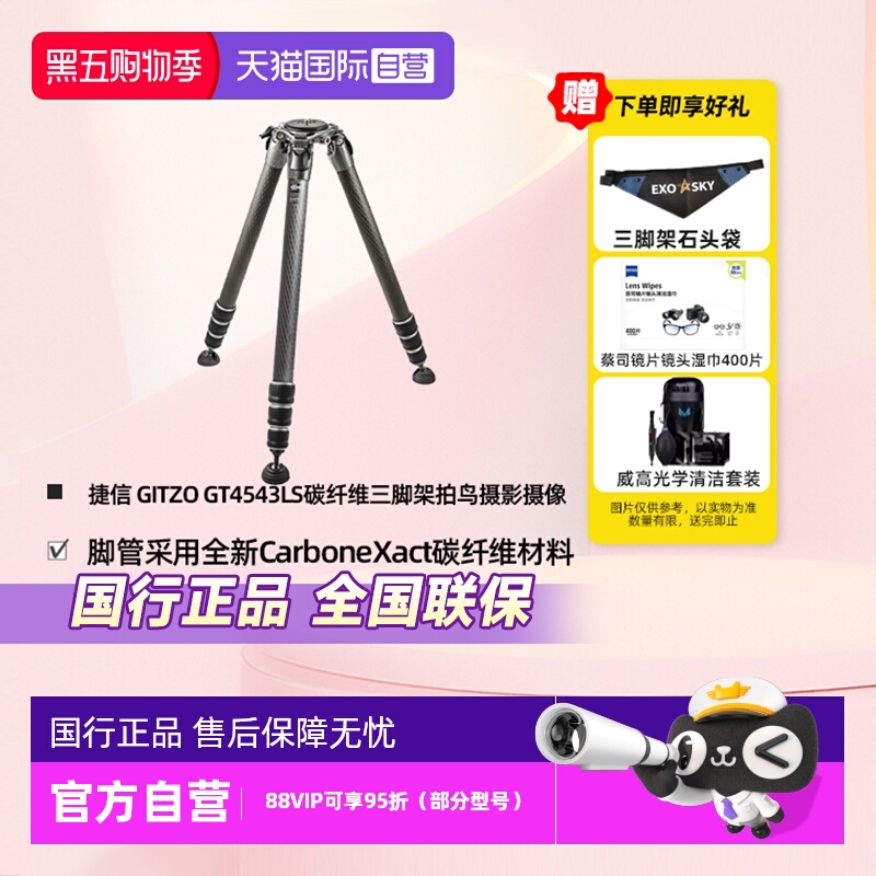 官方自营捷信专业三脚架GT4543LS