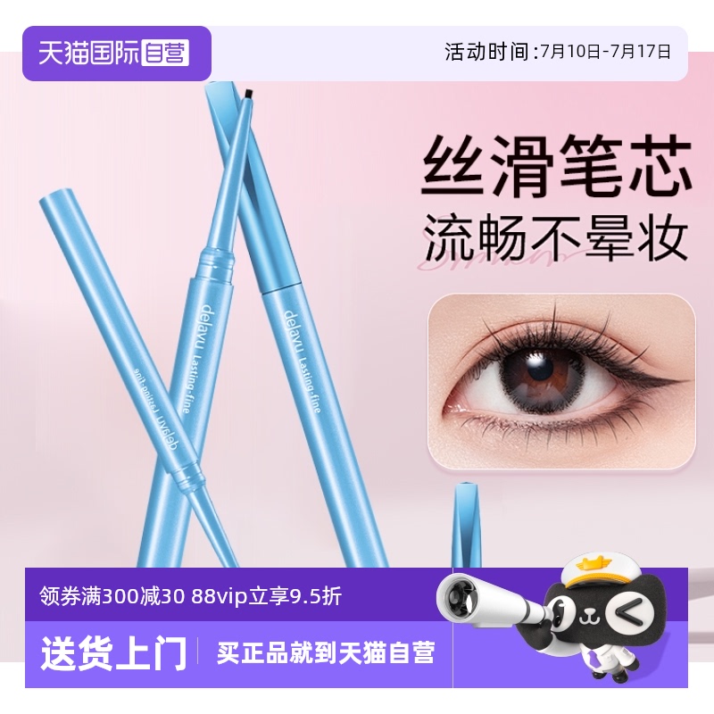 黛佳碧眼线膏笔防水持久不晕染